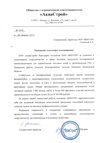 Отзыв "АкваСтрой" г. Москва
